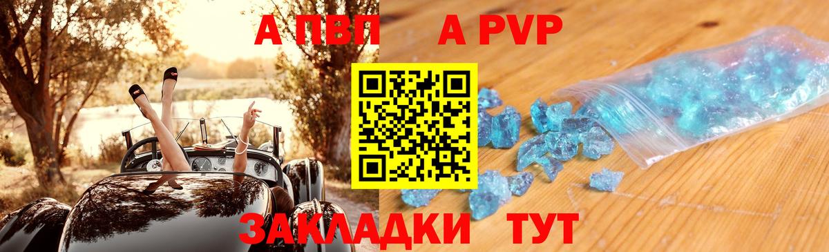 Кисловодск  A-PVP кристаллы  A PVP мука  Вход с VPN 