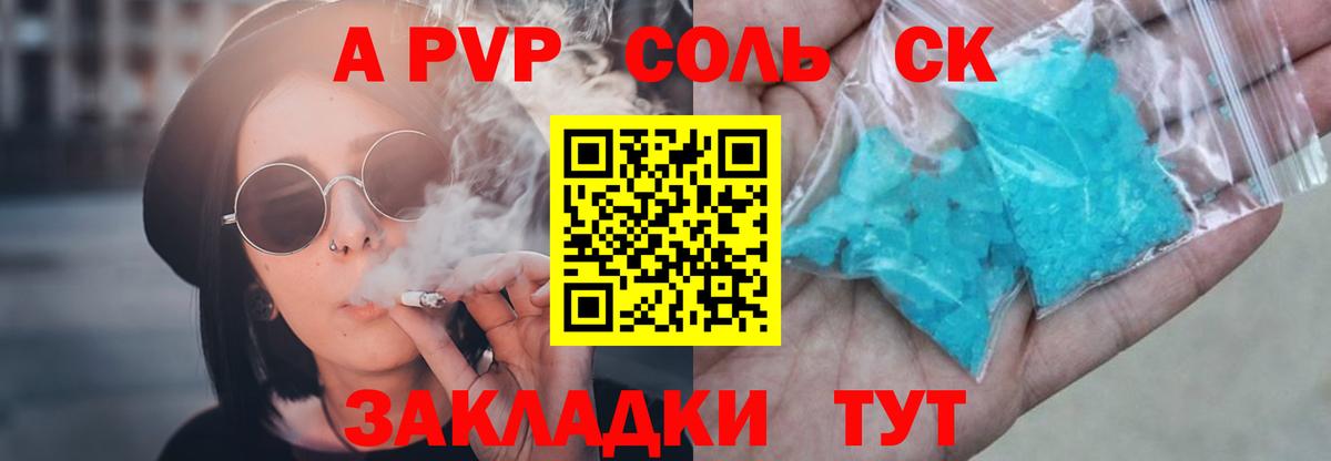 APVP кристаллы Кисловодск