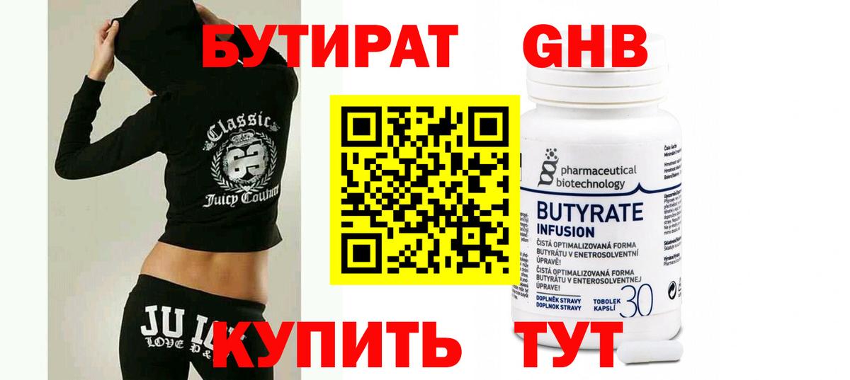 Кисловодск  БУТИРАТ Butirat  БУТИРАТ  Вход с VPN 