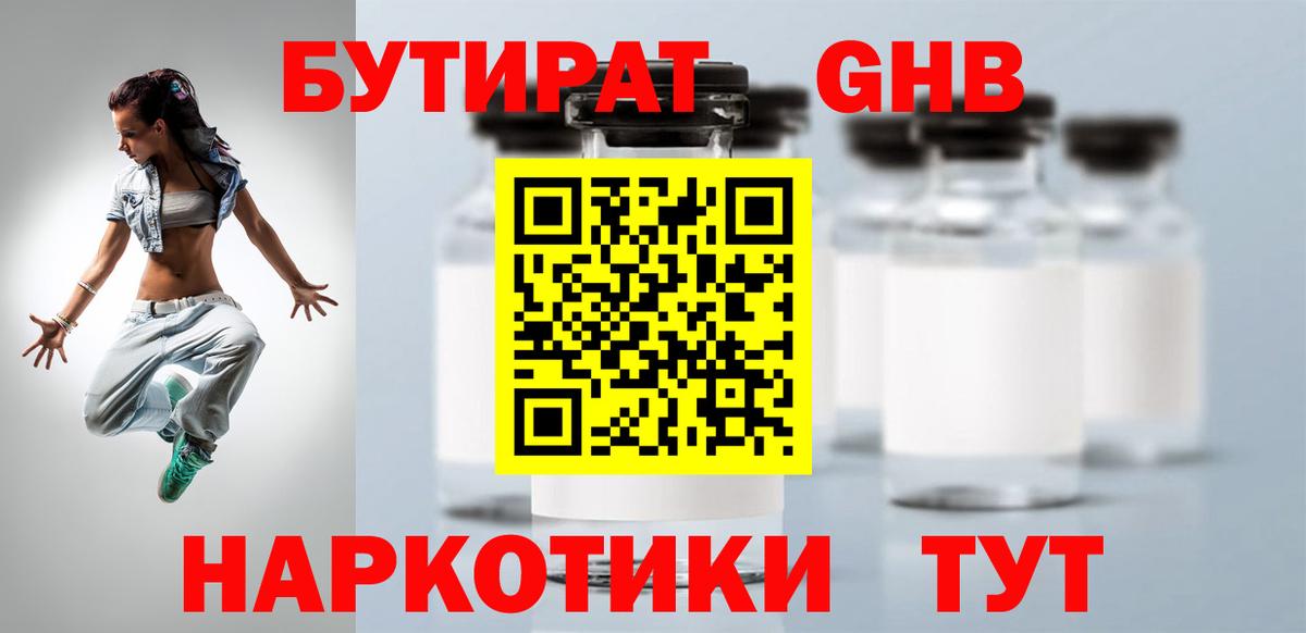 Бутират 1.4BDO Кисловодск