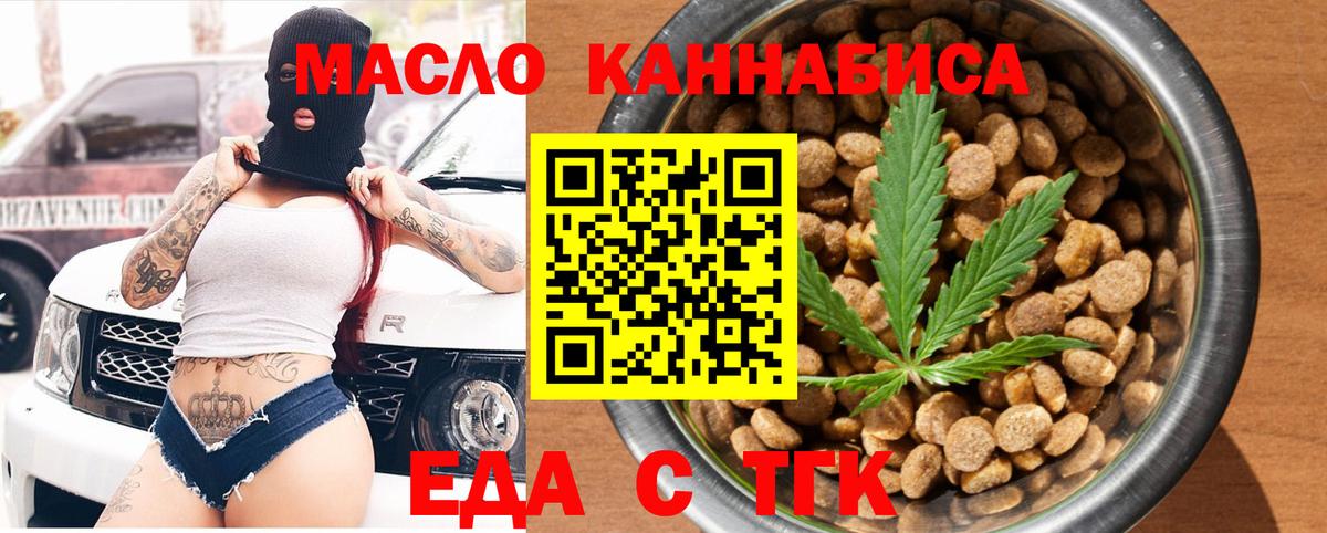 Еда ТГК конопля  Вход с VPN  Кисловодск 