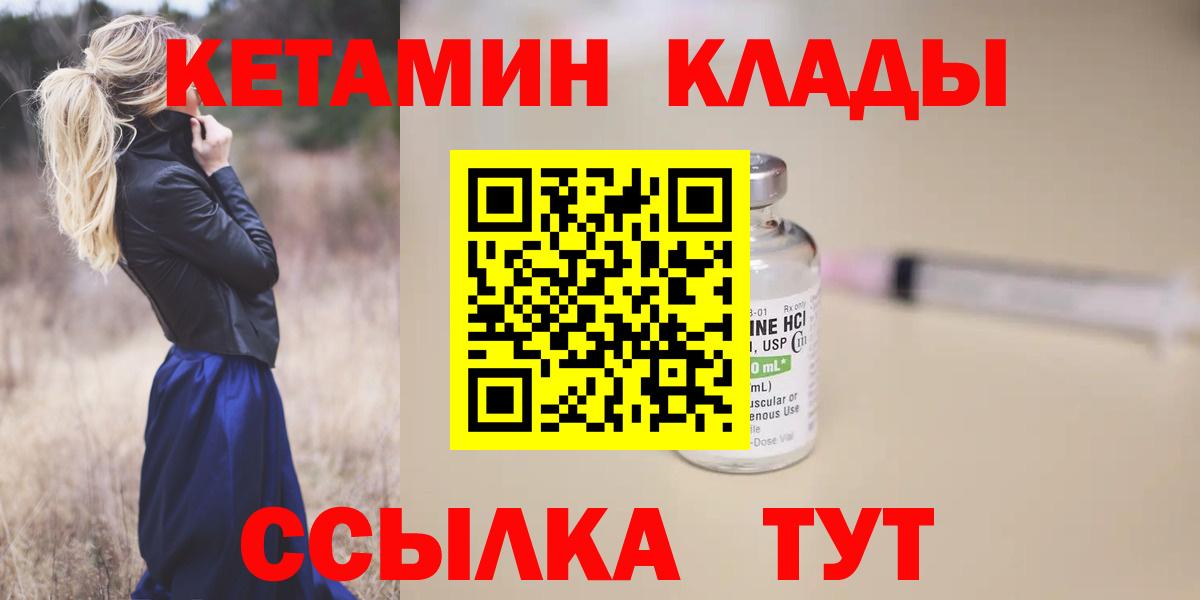 Кетамин ketamine  Вход с VPN  Кисловодск 
