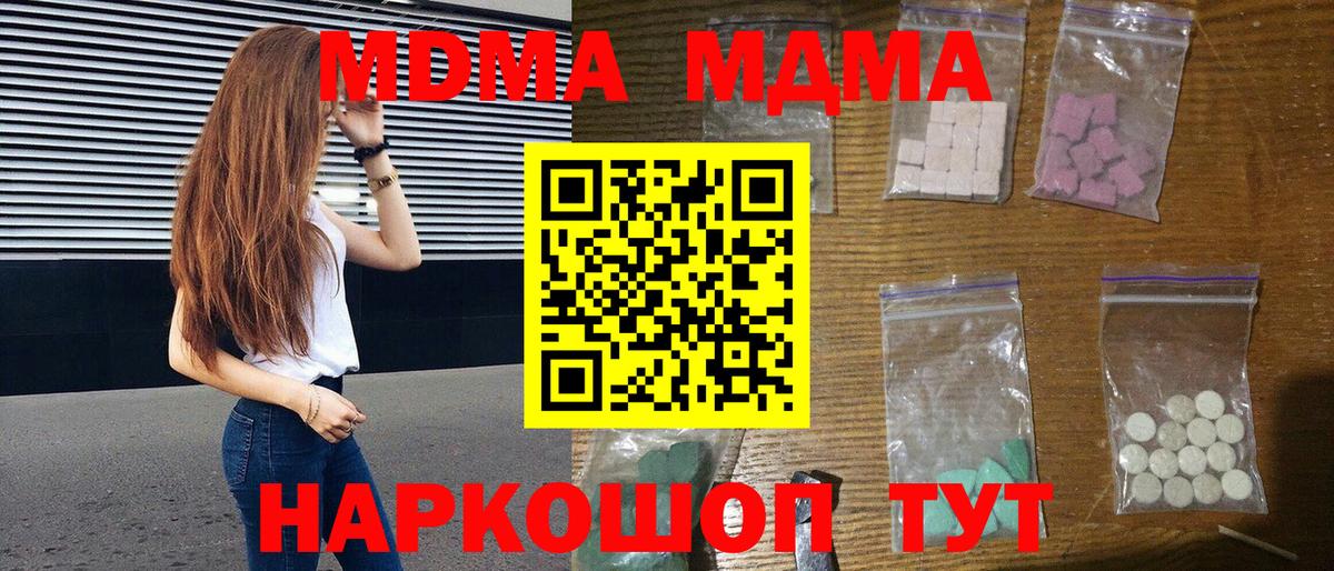 МДМА crystal  MDMA  МДМА молли  Кисловодск  Вход с VPN 