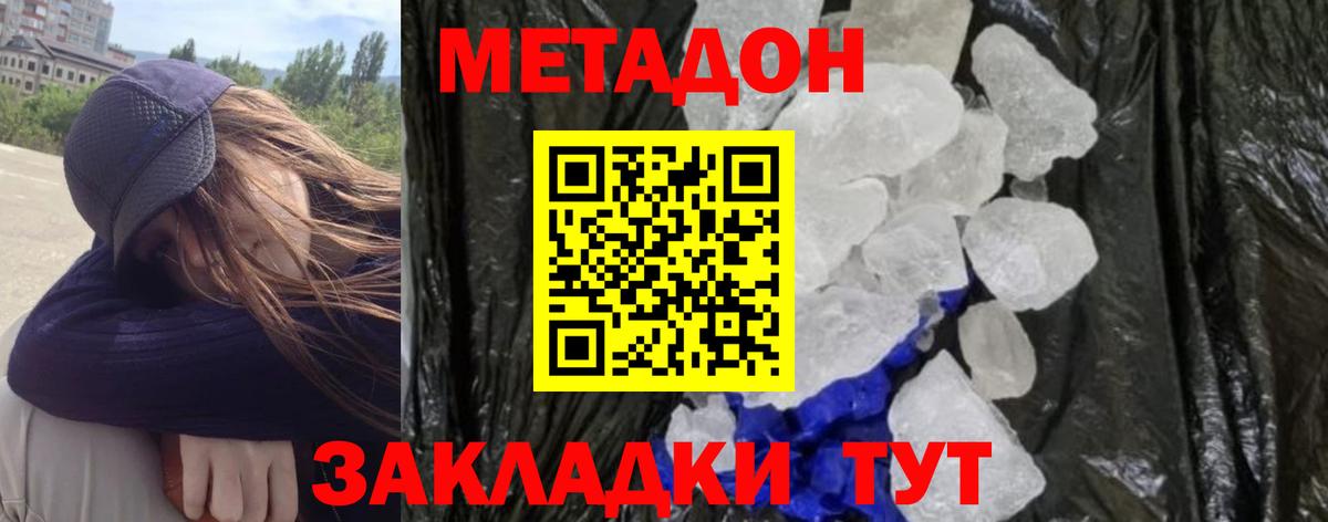 Кисловодск  Метадон кристалл  Вход с VPN  МЕТАДОН мёд 
